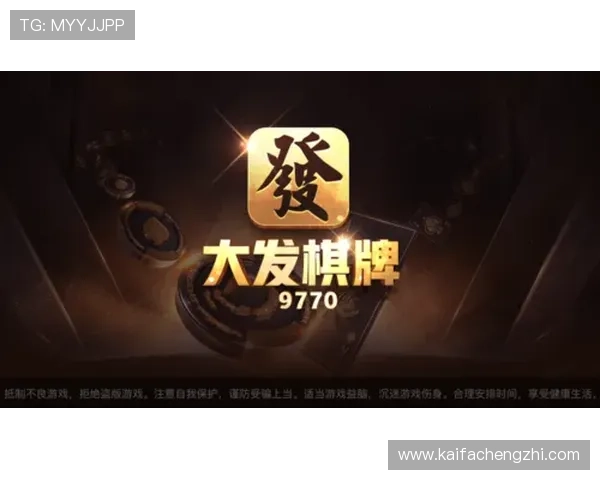 大发棋牌链接最新优惠活动信息，领取丰富奖励提升您的游戏体验